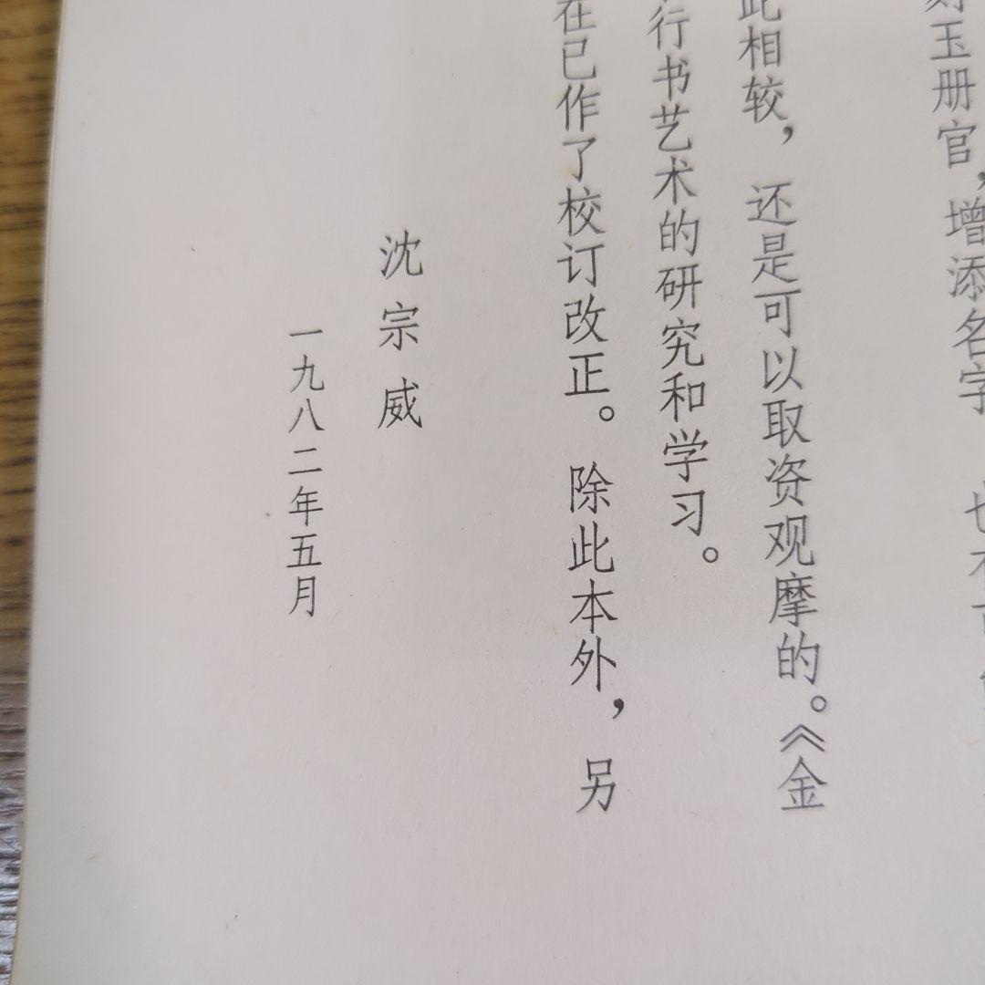 希少！ 「唐玄序集王羲之書金剛経」 「北宋拓聖教序」