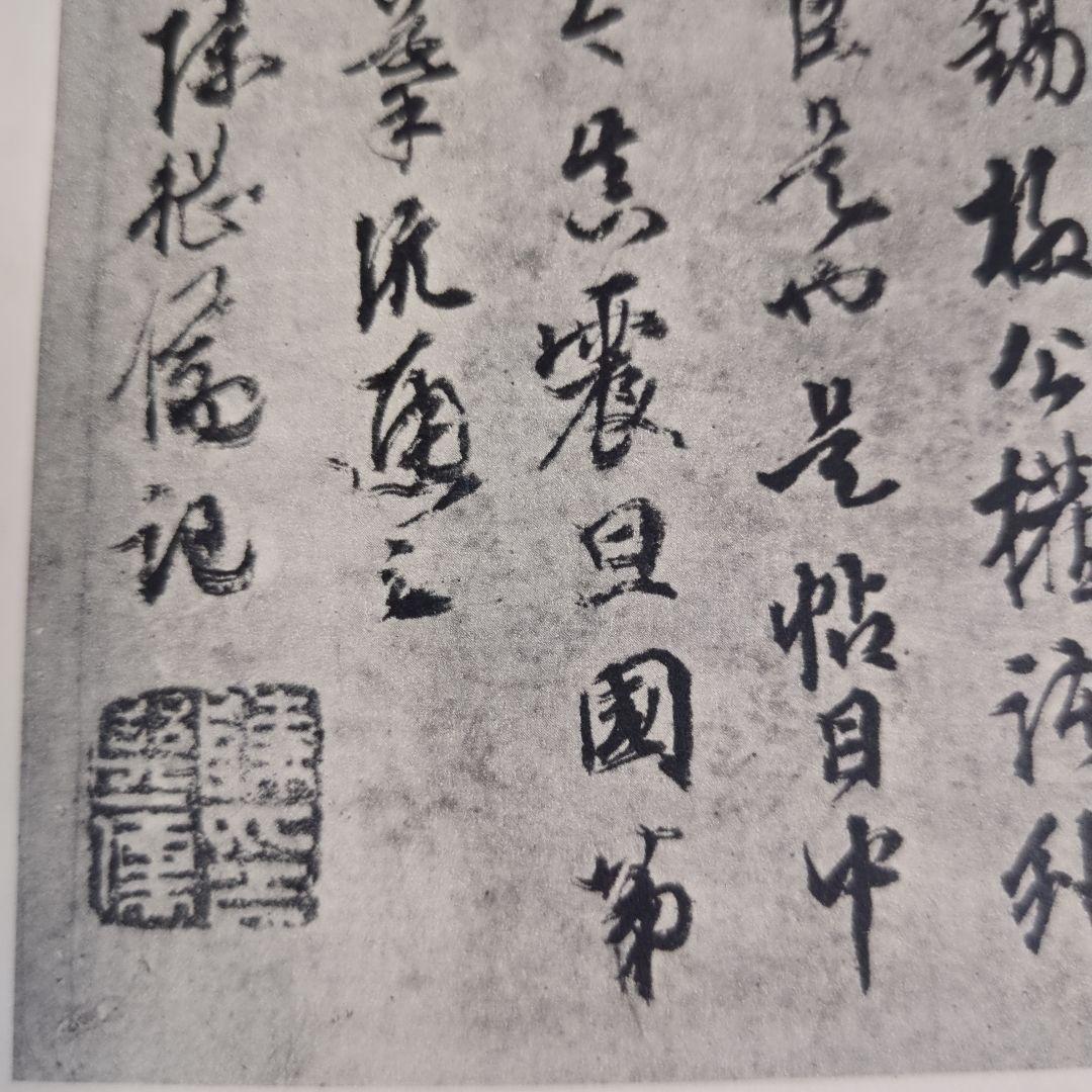 希少！ 「唐玄序集王羲之書金剛経」 「北宋拓聖教序」