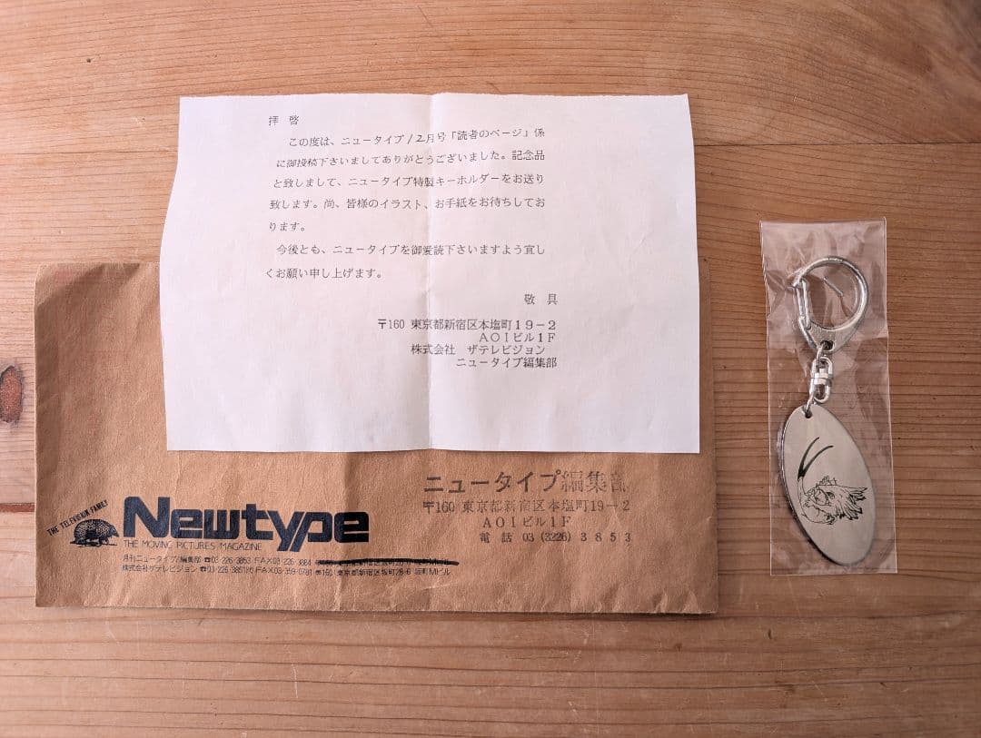 【超レア 非売品】FSS すえぞう キーホルダー Newtype 掲載記念品