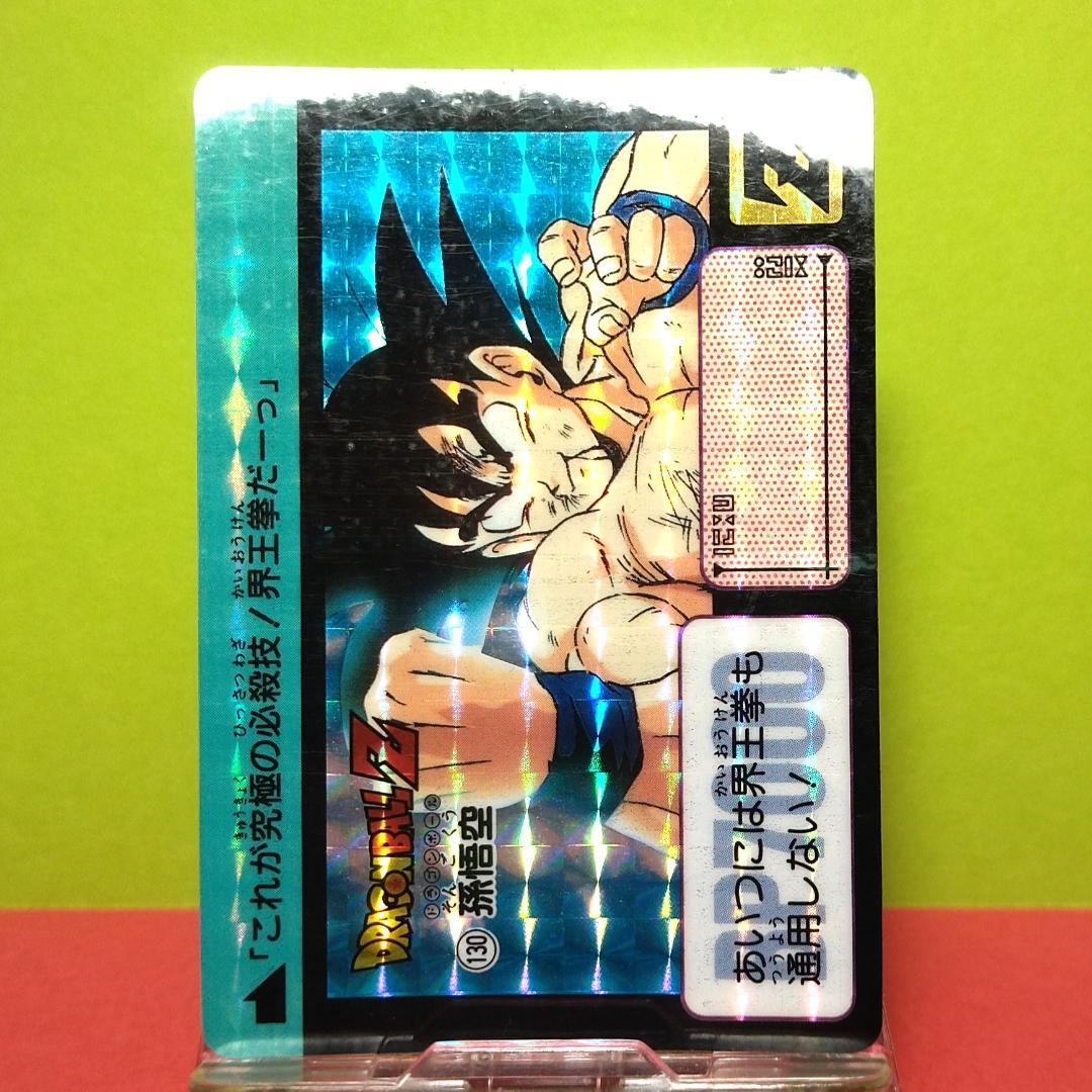 No.130 ドラゴンボール カードダス 本弾 1991年 当時もの 孫悟空