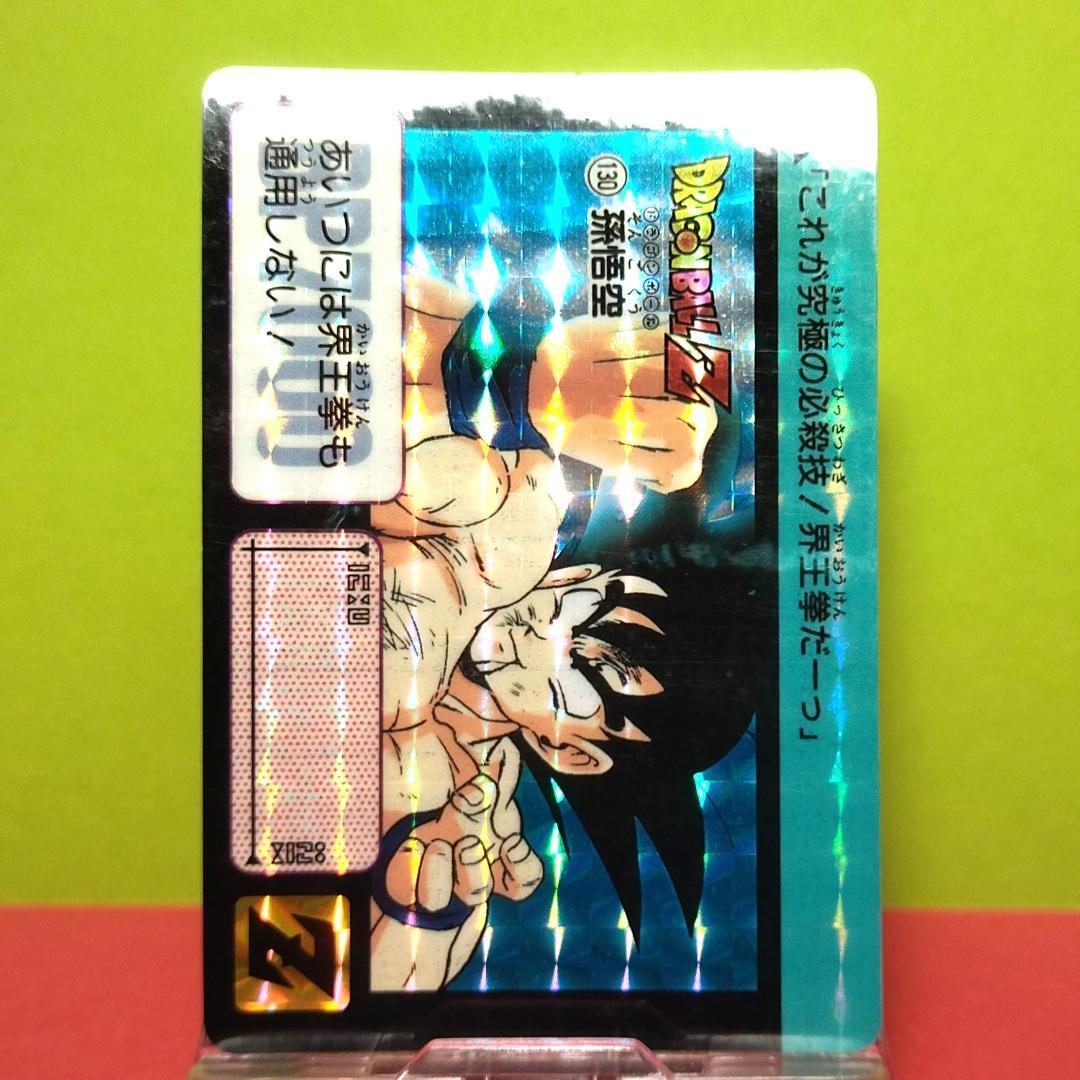 No.130 ドラゴンボール カードダス 本弾 1991年 当時もの 孫悟空