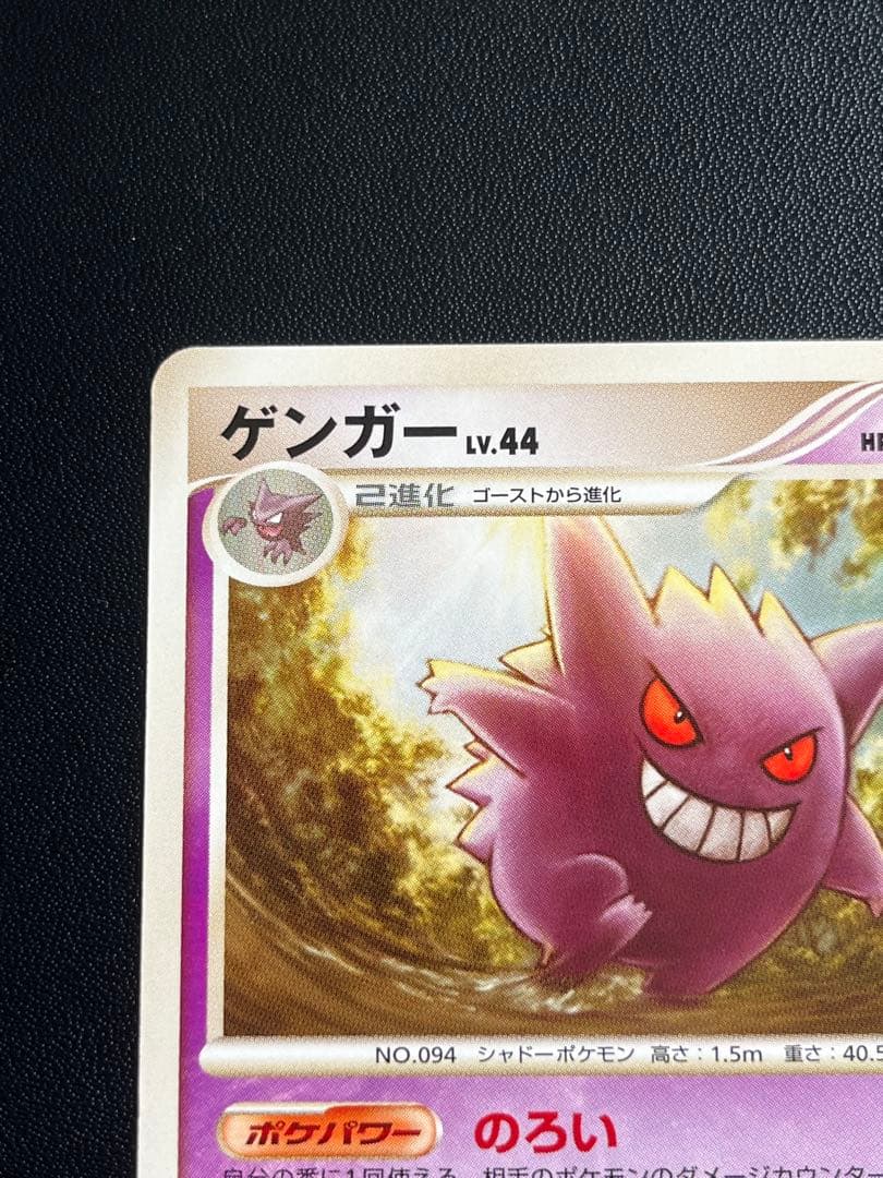 ◼️ポケモンカード ゲンガー 042/090 LV.44 Pt4 アルセウス光臨