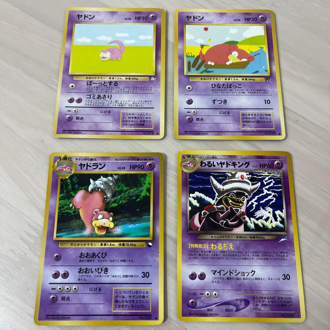 単品購入可 ポケモン カード 旧裏 ヤドン ヤドラン わるいヤドキング 4