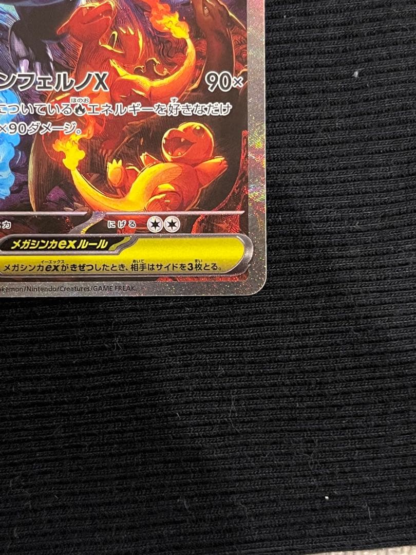 メガリザードンX EX HP360 110/080 SAR