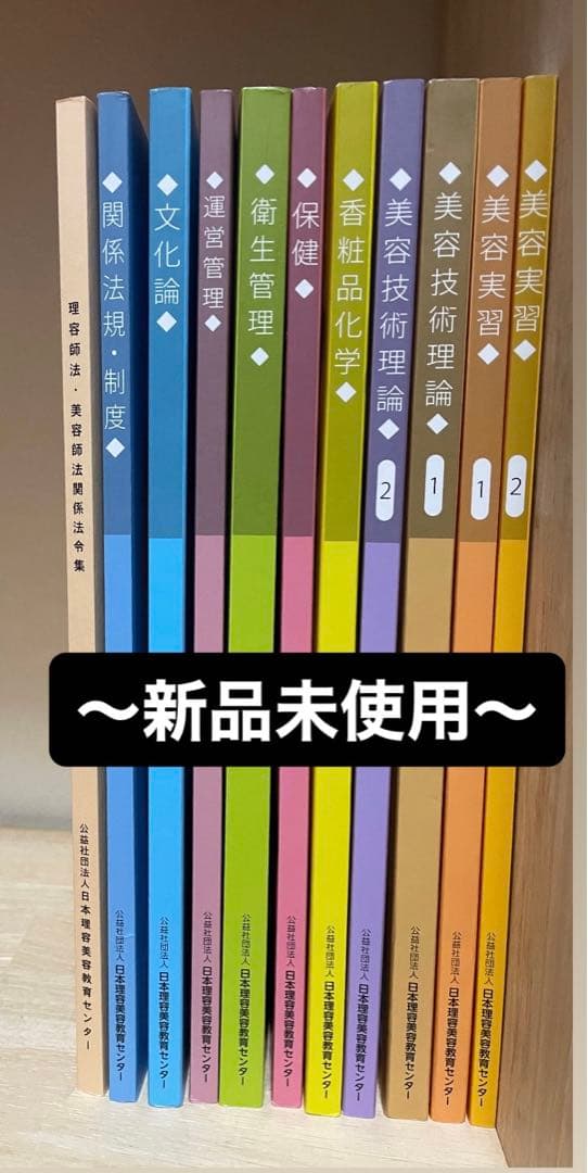 美容師国家試験 11冊教科書 - メルカリ