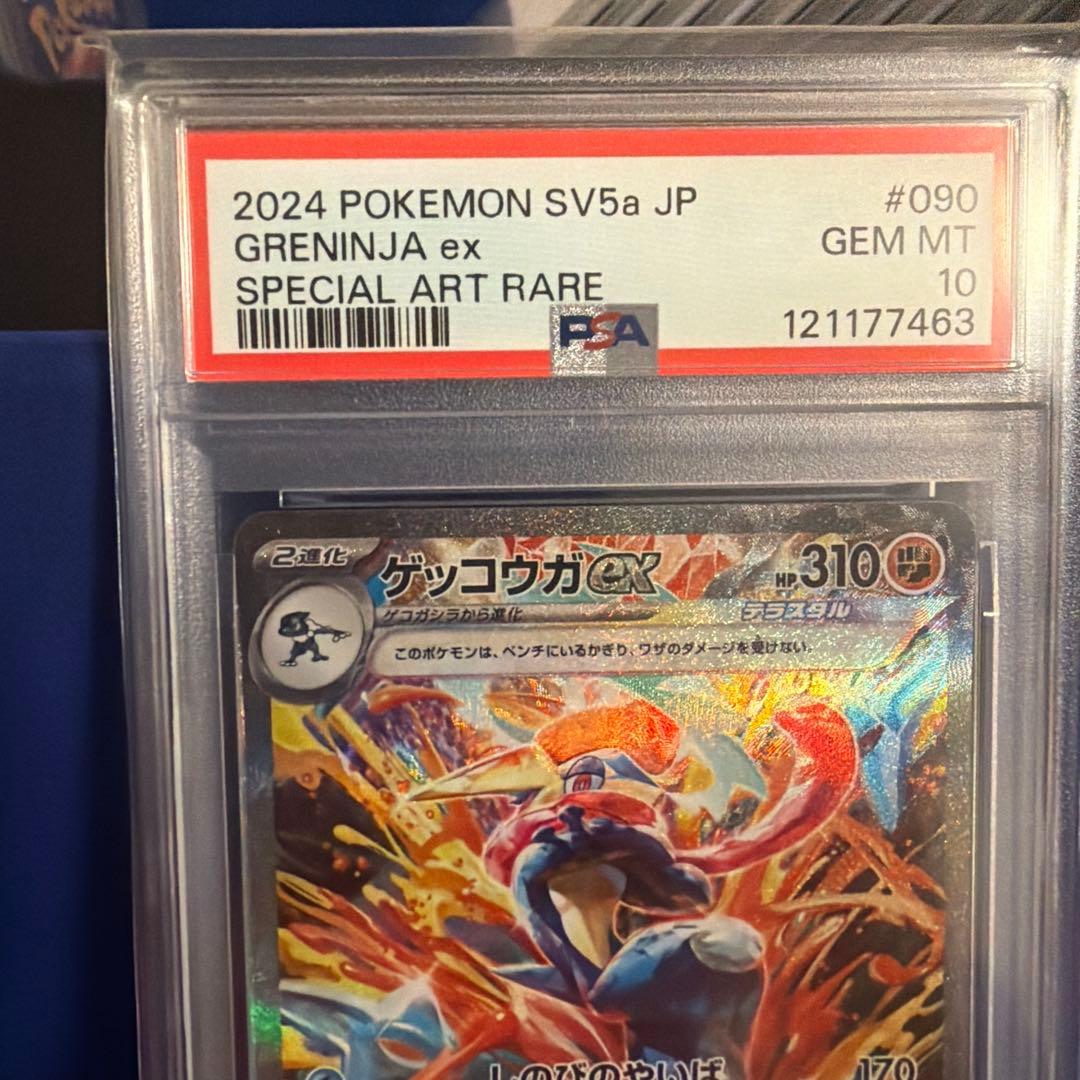 最安値【PSA10】ゲッコウガex SAR 090/066 クリムゾンヘイズ