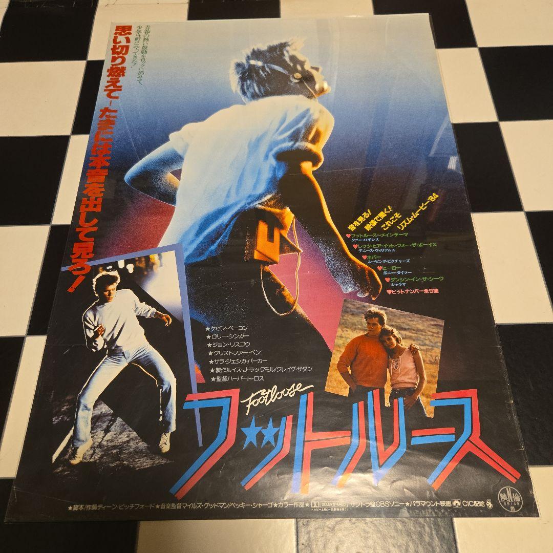 映画ポスター フットルース ケビン・ベーコン 映画公開時の当時物