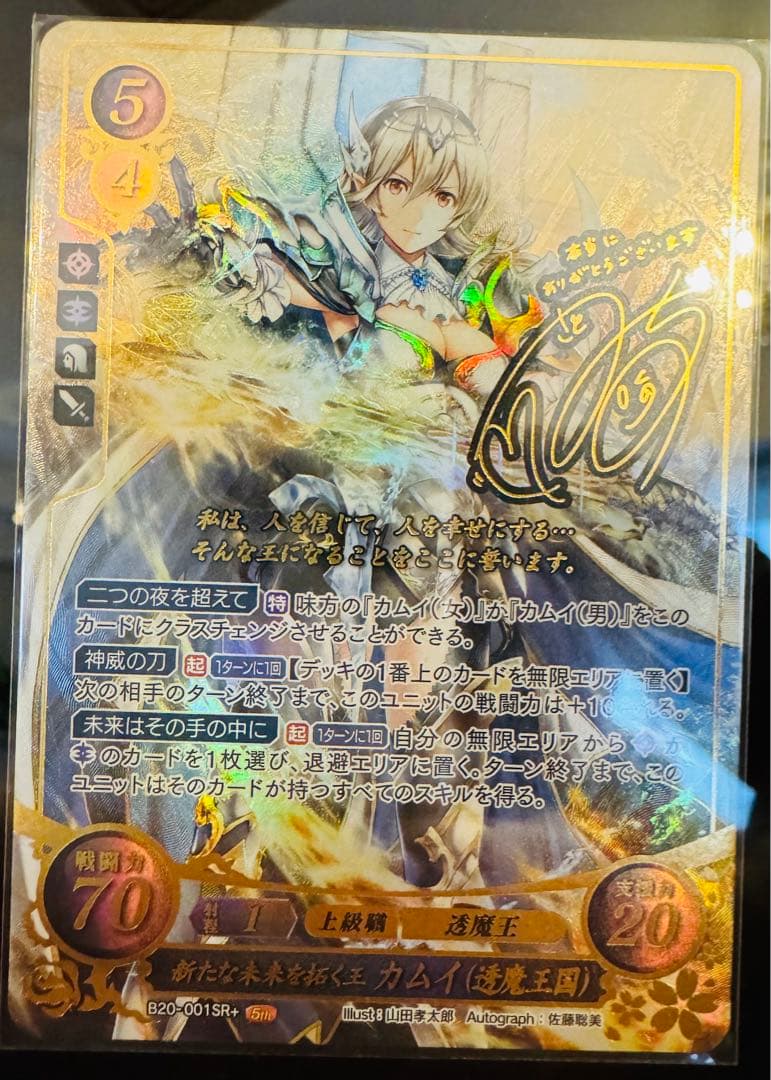 SR+ 新たな未来を拓く王 カムイ FE サイファ 【 額付】