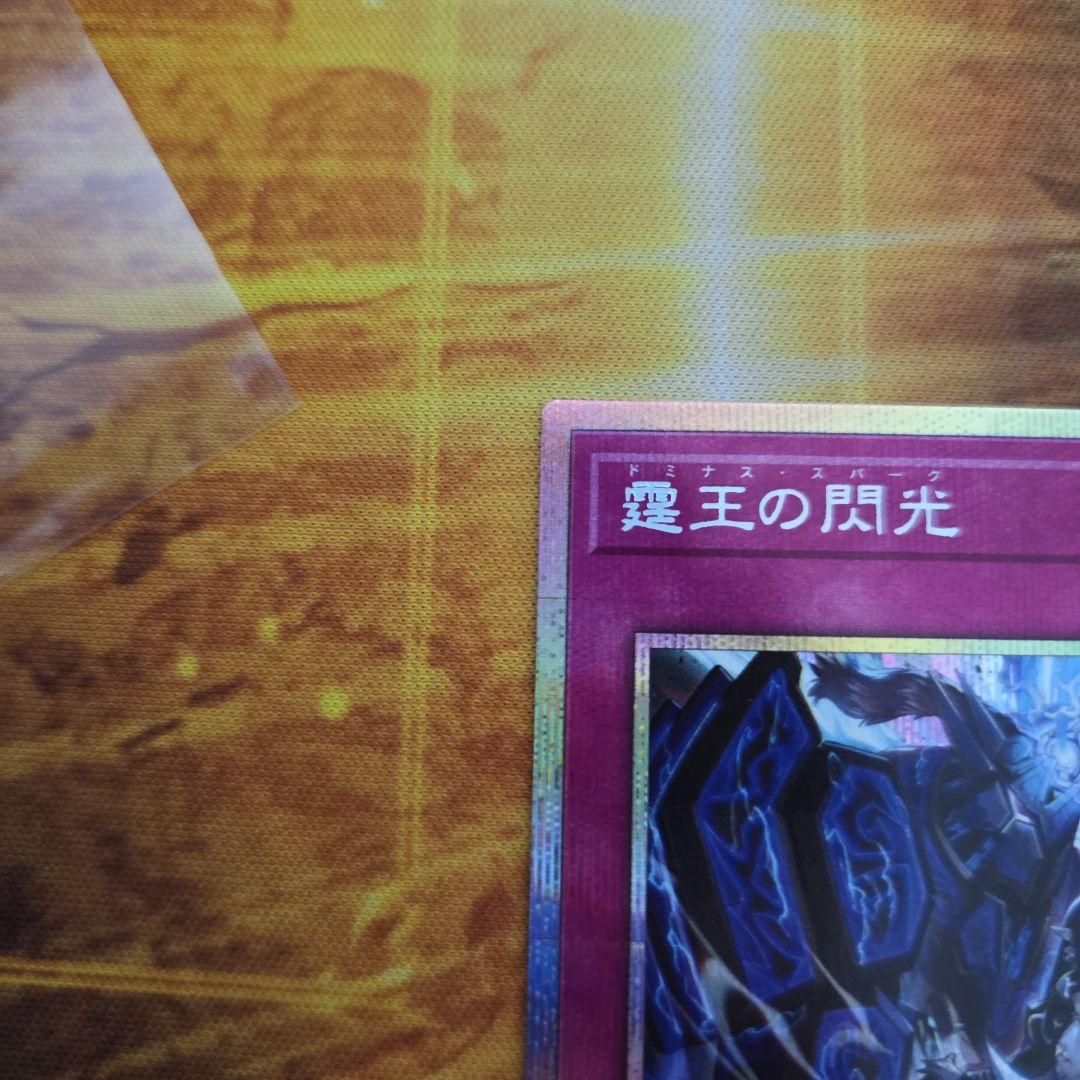 遊戯王　霆王の閃光　ドミナススパーク　プリズマ　２枚