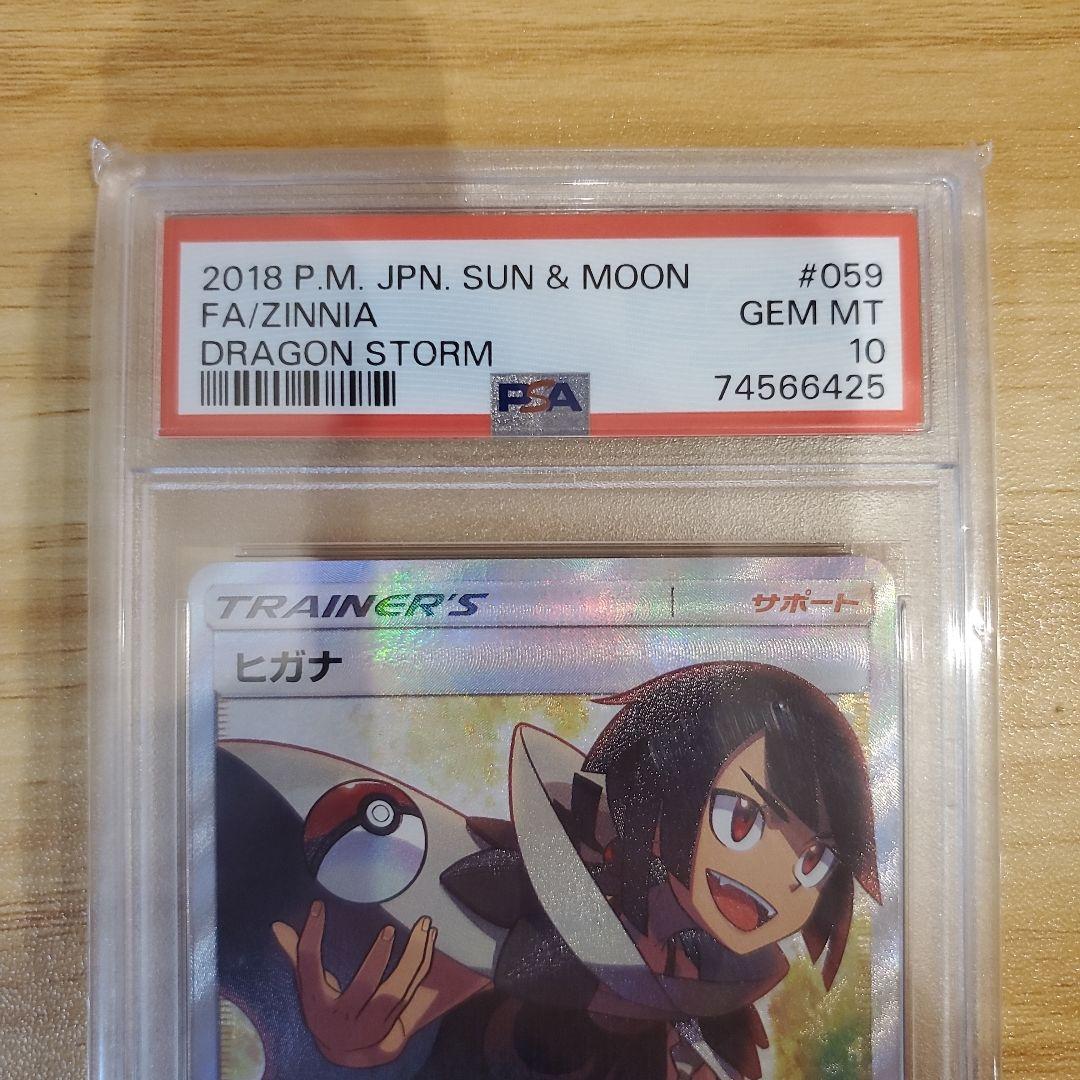 ポケモンカード ヒガナ SR PSA10 ヒガナの決意 SR PSA10 美品