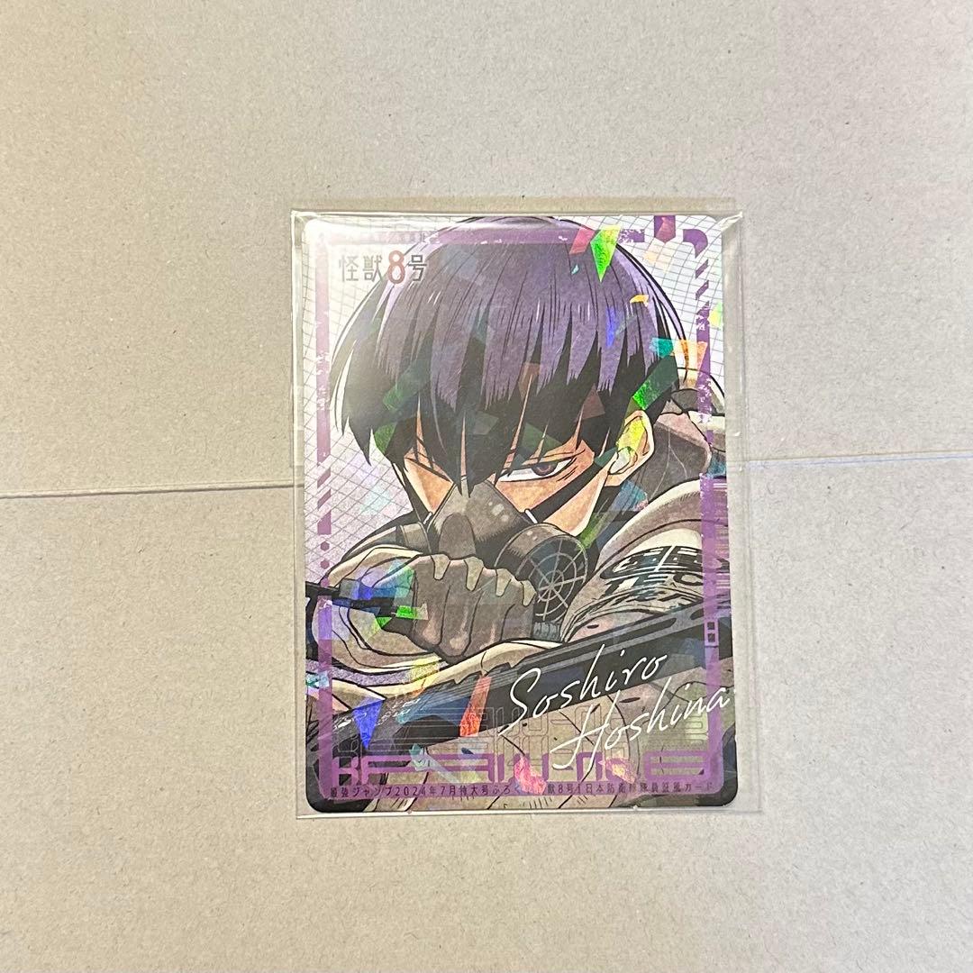 怪獣8号 保科宗四郎 カード - メルカリ