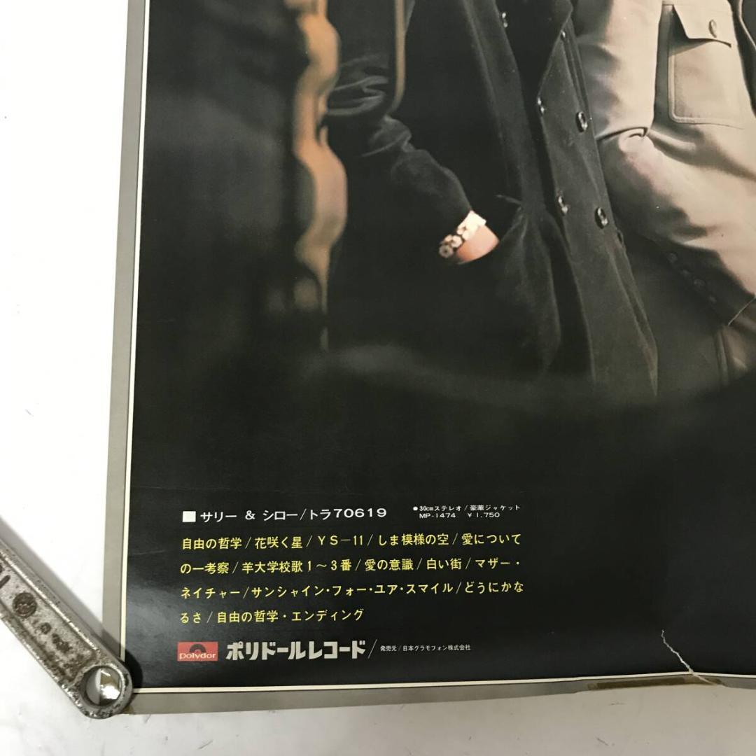 【希少】レア ポスター ザ・タイガース サリー＆シロー THE TIGERS