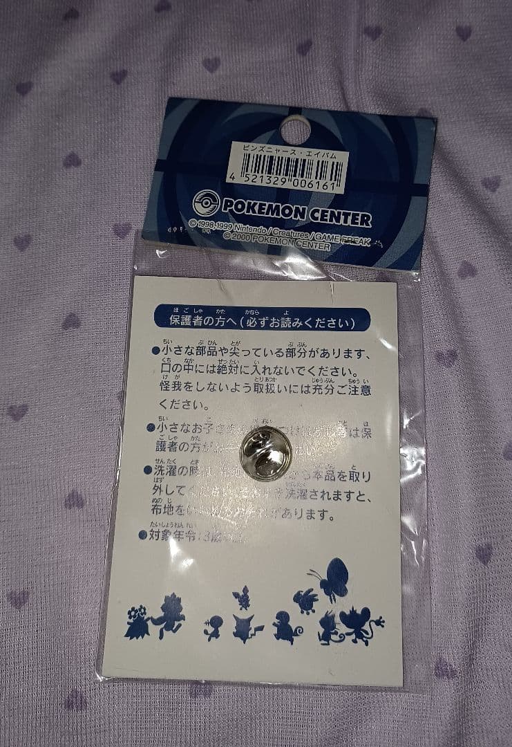 ポケモンセンター　ピンズ　ニャース　エイパム