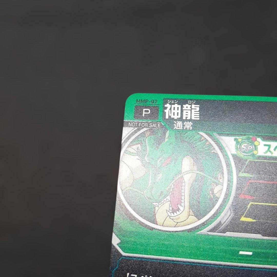 スーパードラゴンボールヒーローズ MMP-07 神龍