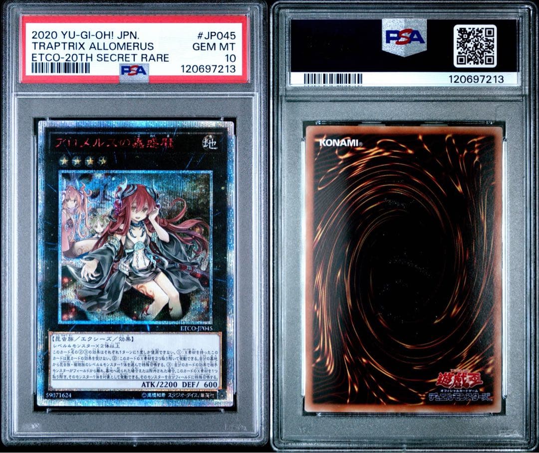 PSA10 アロメルスの蟲惑魔 20th 遊戯王
