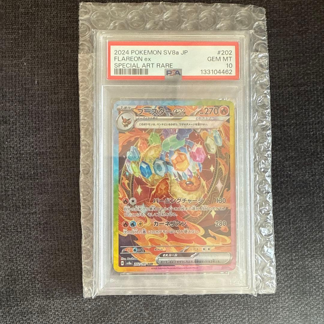 PSA10】 ブースターex SAR SV8aテラスタルフェス202/187 - メルカリ