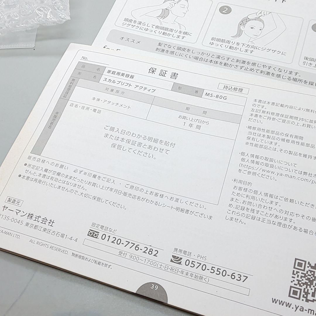 ヤーマン ミーゼ スカルプリフト アクティブ 《バッテリー新品同様》96