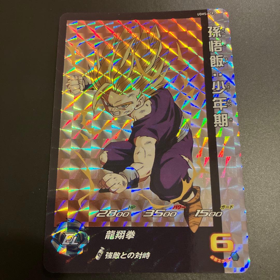 スーパードラゴンボールヒーローズ UGM5-RCP コンプセット