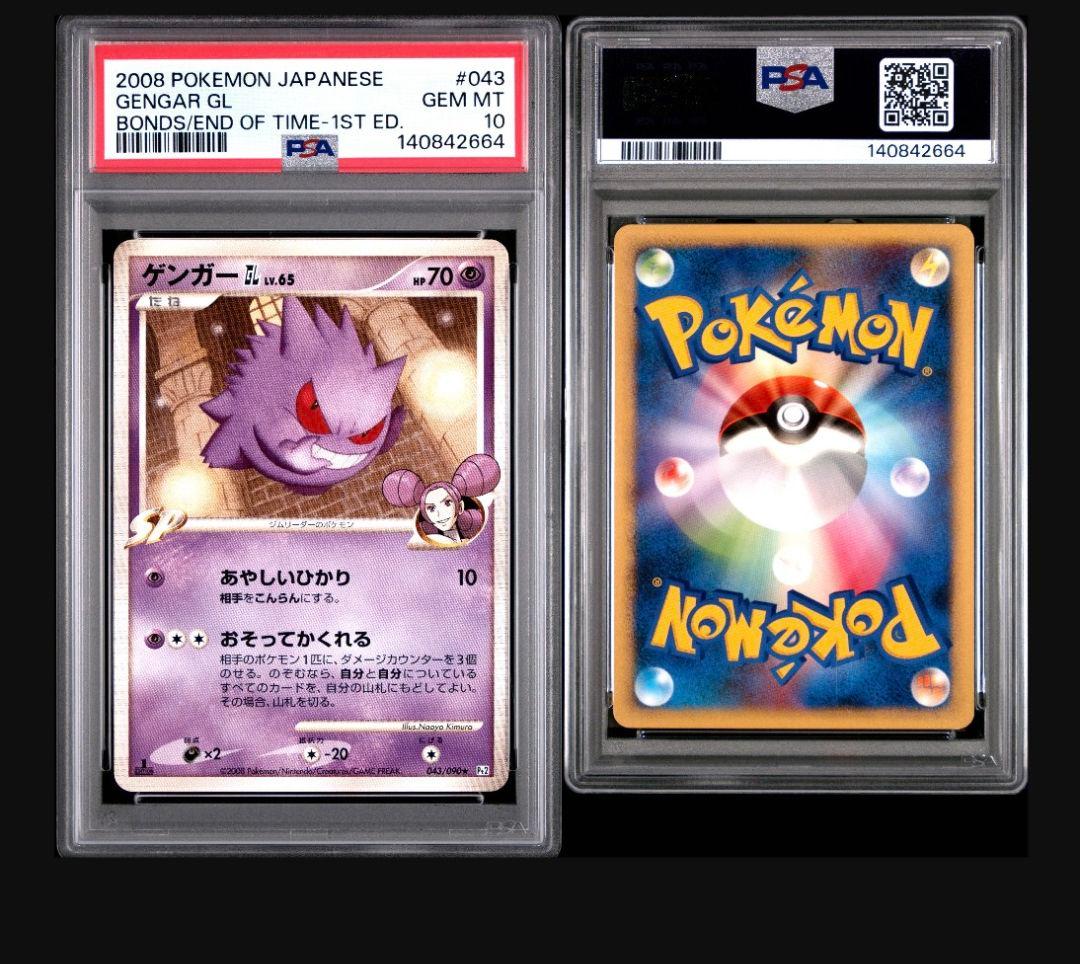 ゲンガーGL LV.65 1ED PSA10 時の果ての絆 - メルカリ