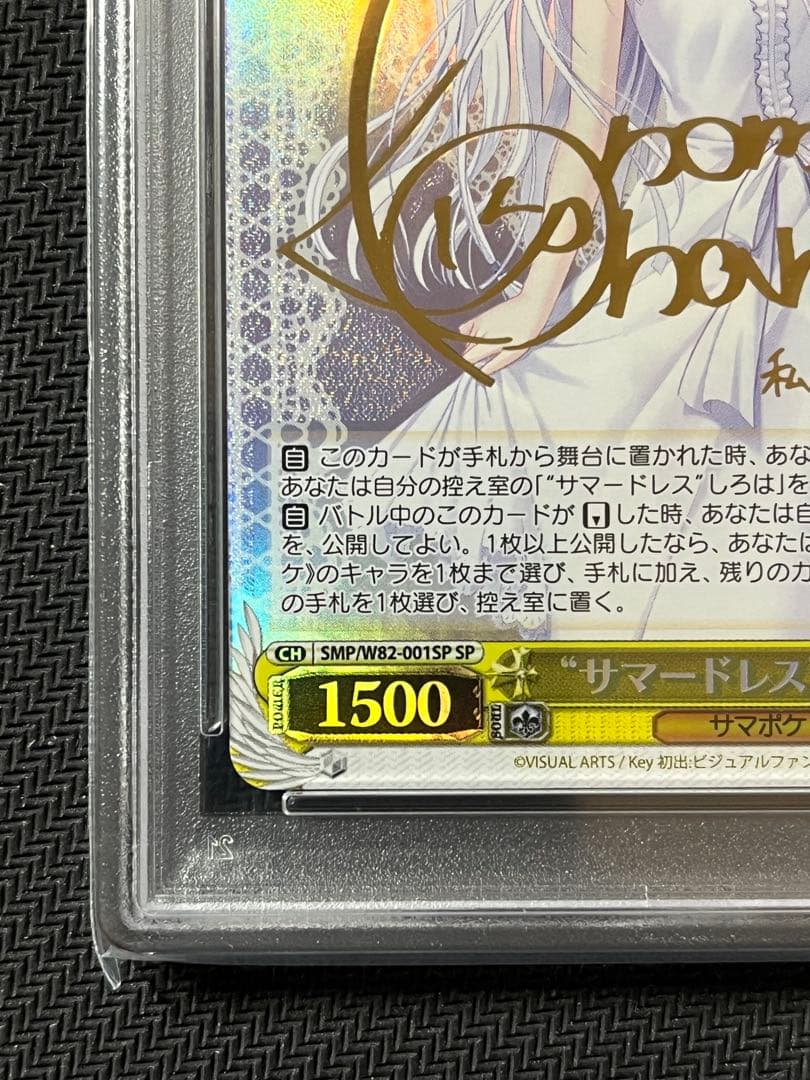 PSA10】ヴァイス “サマードレス” しろは SP サマポケ - メルカリ