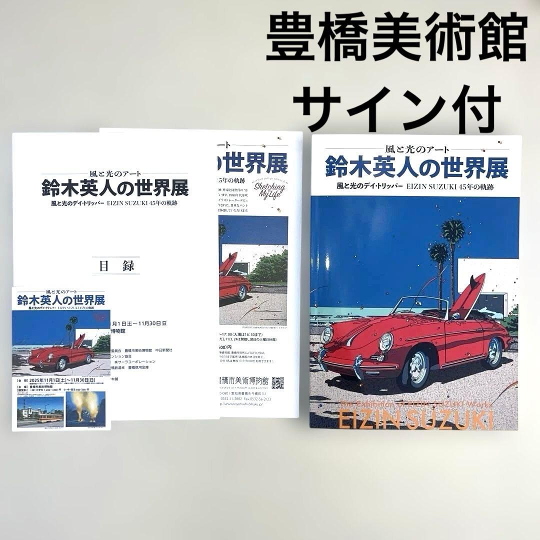 サイン付き 鈴木英人 作品集 豊橋美術館 - メルカリ