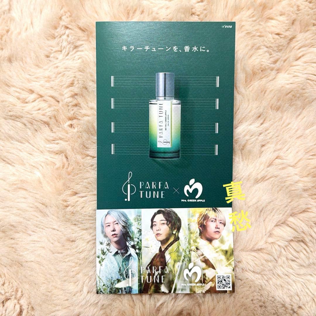 ◆ユキ◆新品 初回生産限定版 ミセス 香水 パルファチューン