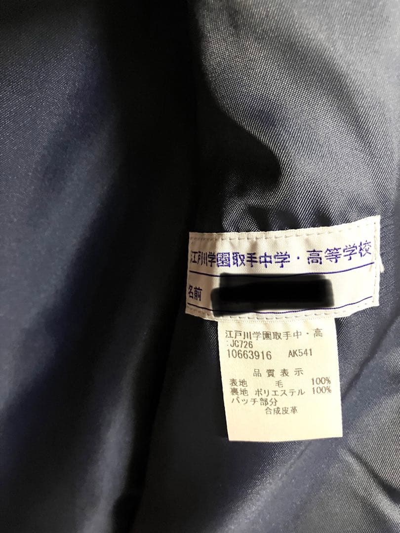 お値下げ】江戸川学園取手 中学校 高校 男女兼用 Mサイズ 指定コート