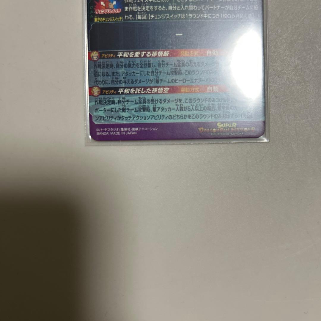 スーパードラゴンボールヒーローズ MM1-ASEC P 孫悟飯:少年期