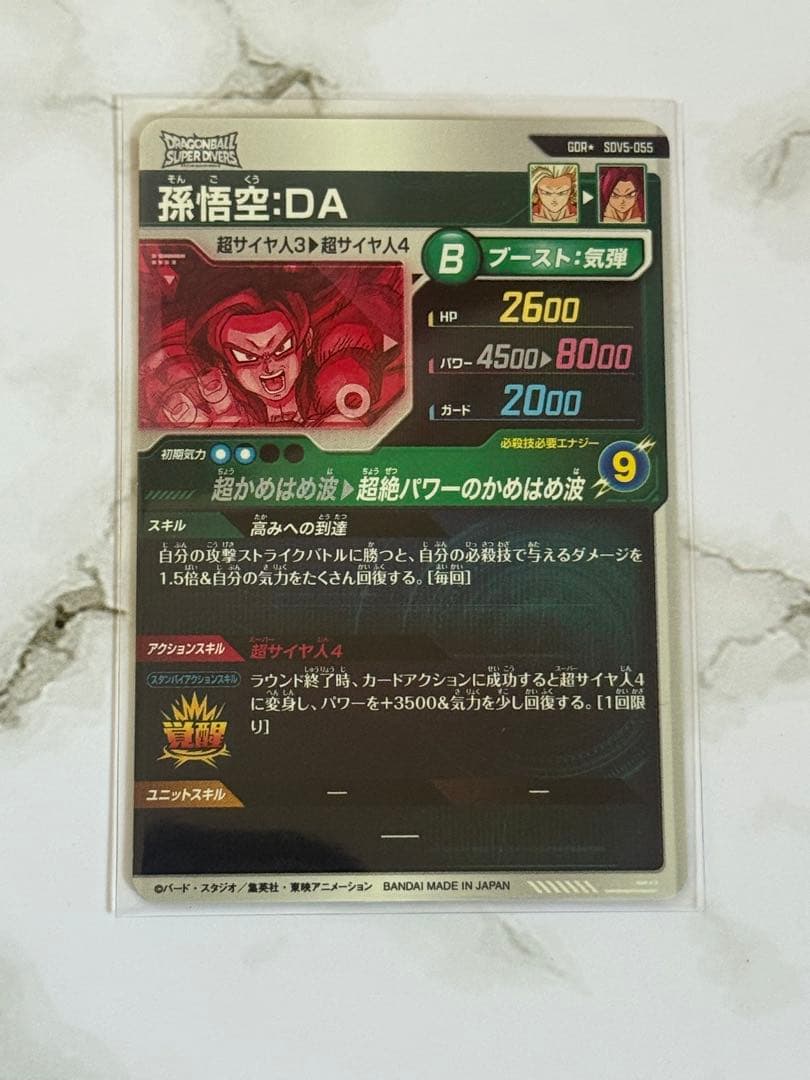 ドラゴンボールスーパーダイバーズ SDV5-055 パラレル 孫悟空：DA