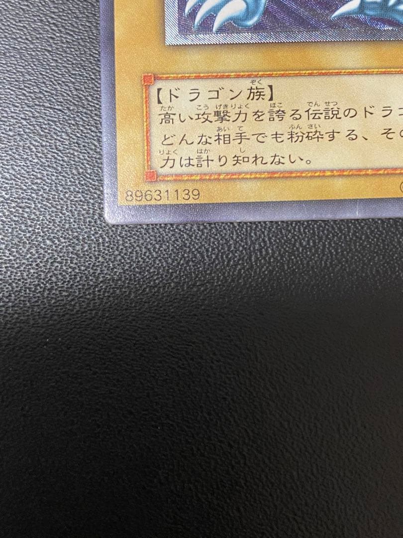 遊戯王 青眼の白龍 レリーフ　レリブル