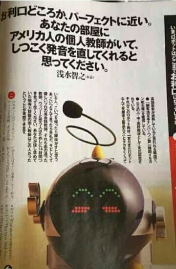 英会話教師ロボット　マイロボコン【取扱説明書等追加】