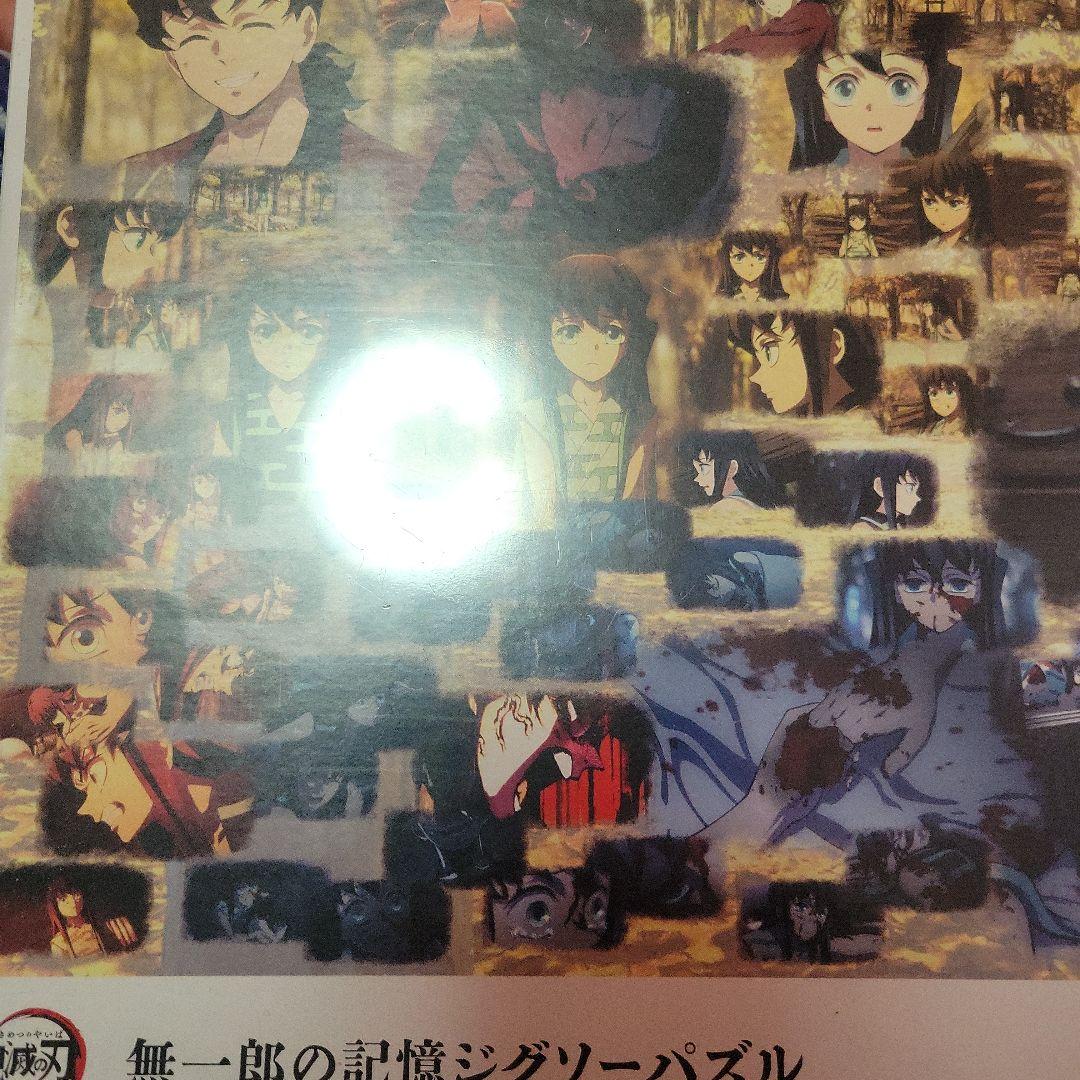 鬼滅の刃　刀鍛冶の里　　無一郎の記憶　ジグソーパズル 時透　希少　有一郎