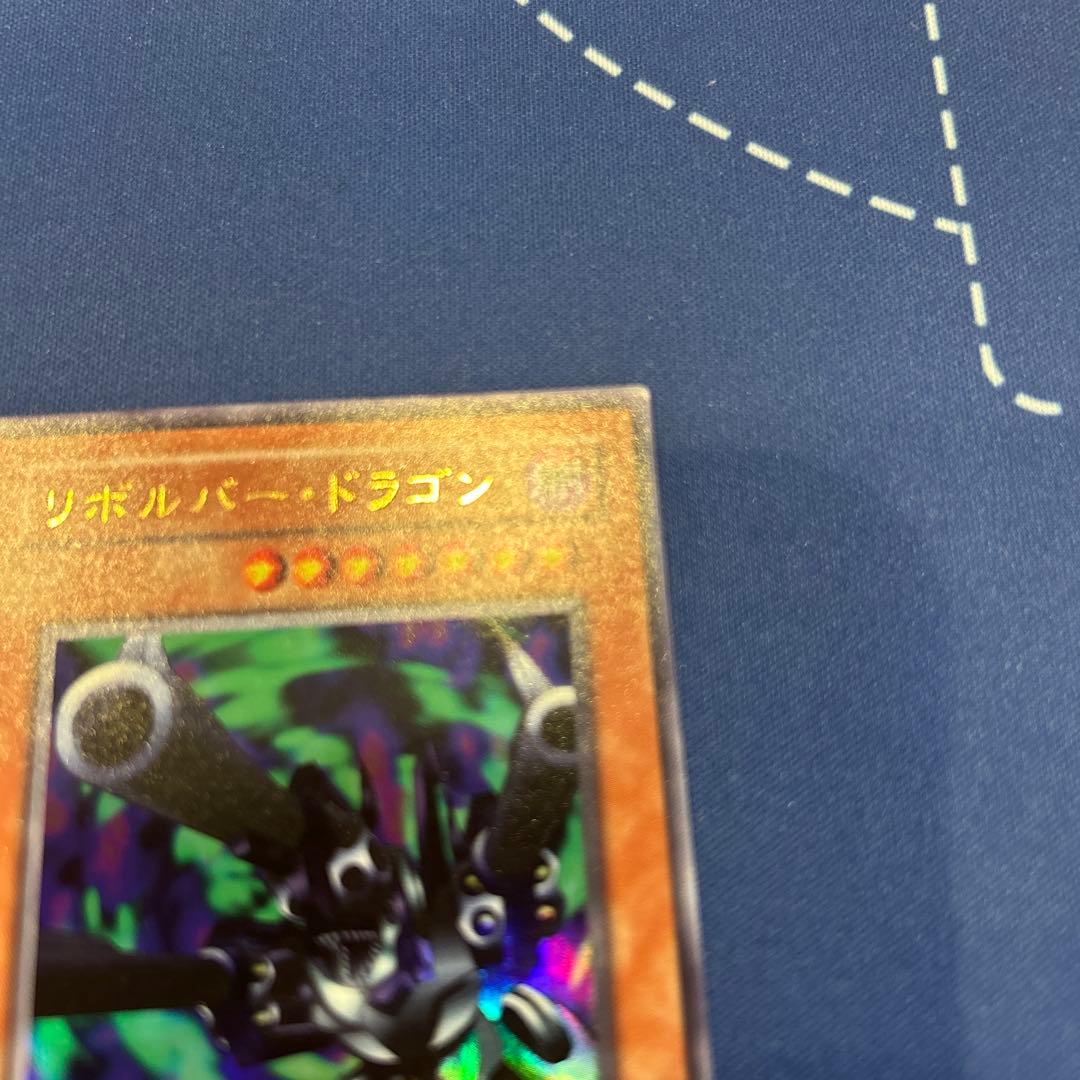 遊戯王　リボルバードラゴン