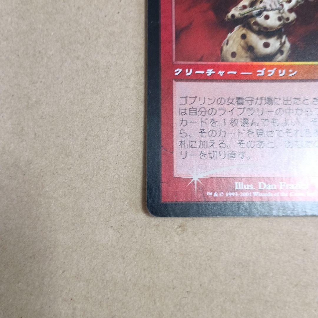 ゴブリンの女看守　７版　日本語版foil