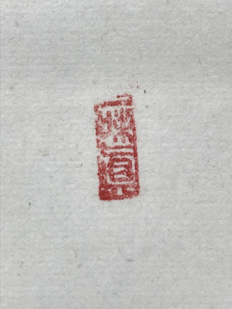 【真作】高野山大僧正/佐伯厚仁/禅心/横物/禅語/掛軸/名家伝来/AC-43