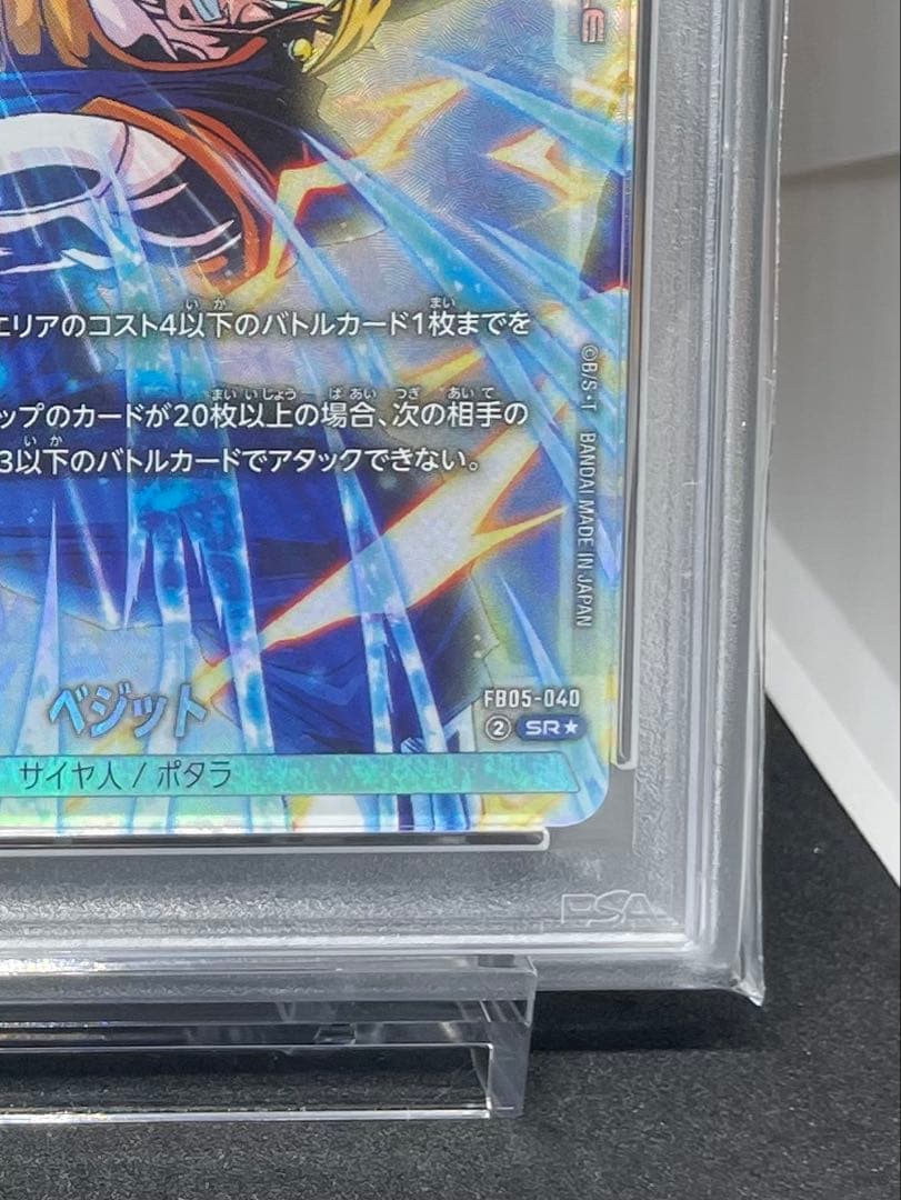 ベジット スーパーベジット PSA 10 連番　フュージョンワールド