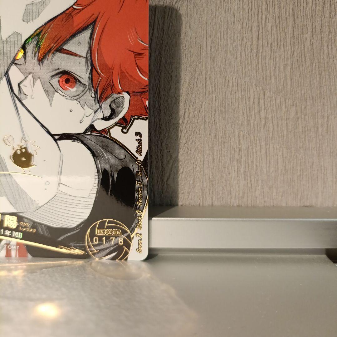 ハイキュー!!】 バボカ!! BREAK 日向翔陽 シリアル 極P - メルカリ