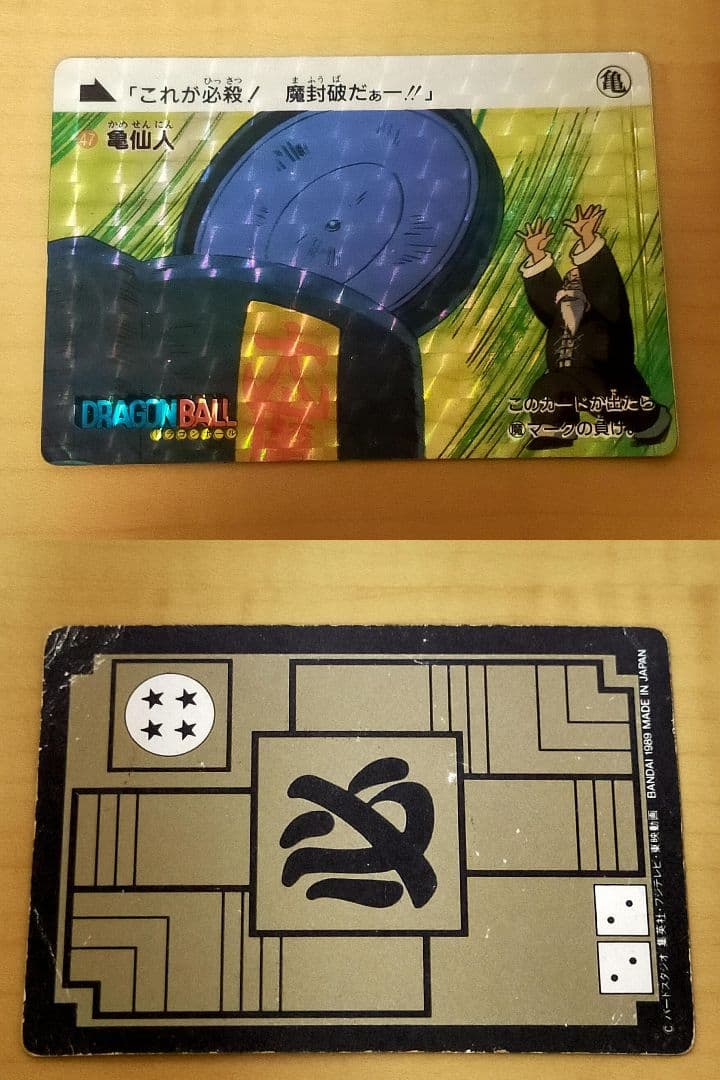 初版 1989年製 ドラゴンボール カードダス 本弾 2弾 全40種類 コンプ