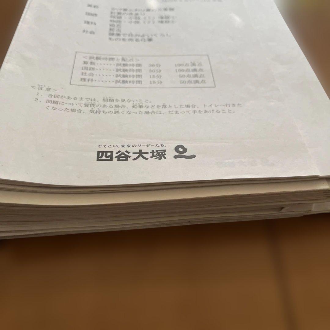 4年生】カリキュラムテスト 上下全15回分 早稲アカ 四谷大塚 原本