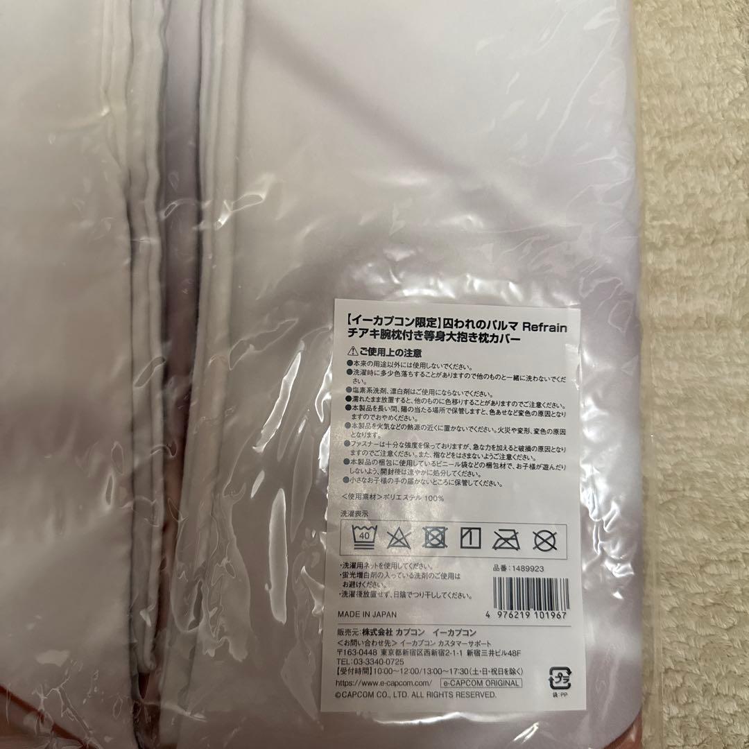 囚われのパルマ Refrain チアキ 等身大抱き枕カバー