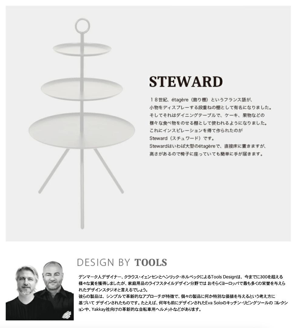 廃盤 NORRMADE \"STEWARD3\"テーブル シェルフ 北欧モダン