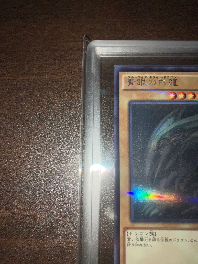 青眼の白龍 ブルーアイズホワイトドラゴン ホロパラARS10 - メルカリ