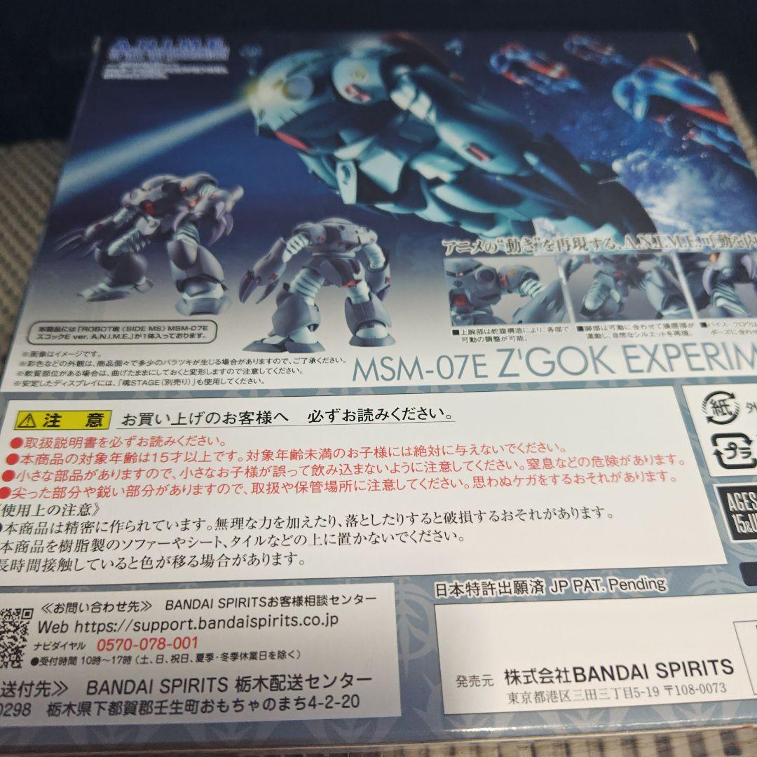 Robot魂MSM-07E ズゴック EXPERIMENT