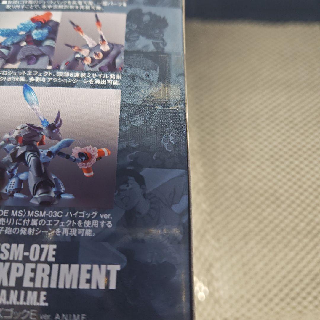 Robot魂MSM-07E ズゴック EXPERIMENT