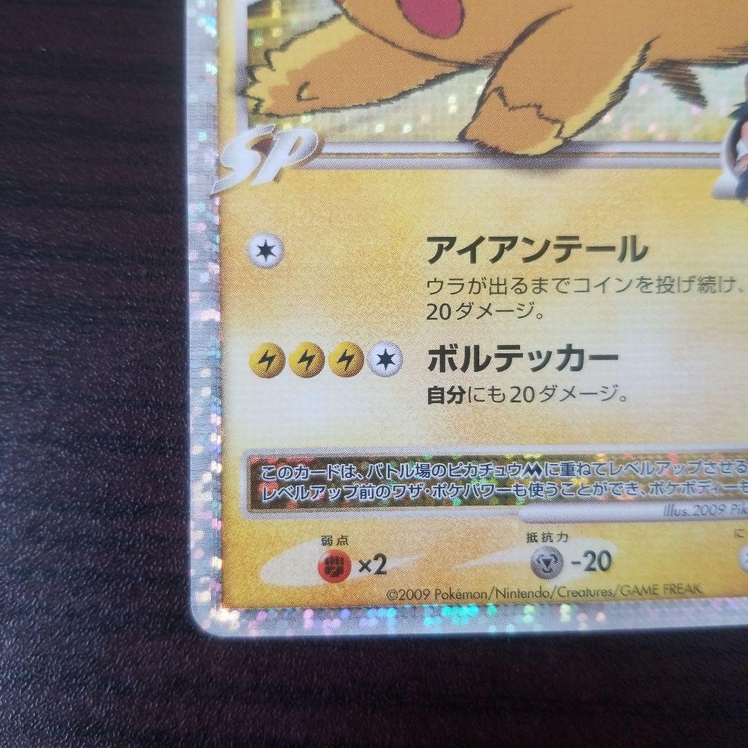 ピカチュウ M LV.X SP 90HP - メルカリ