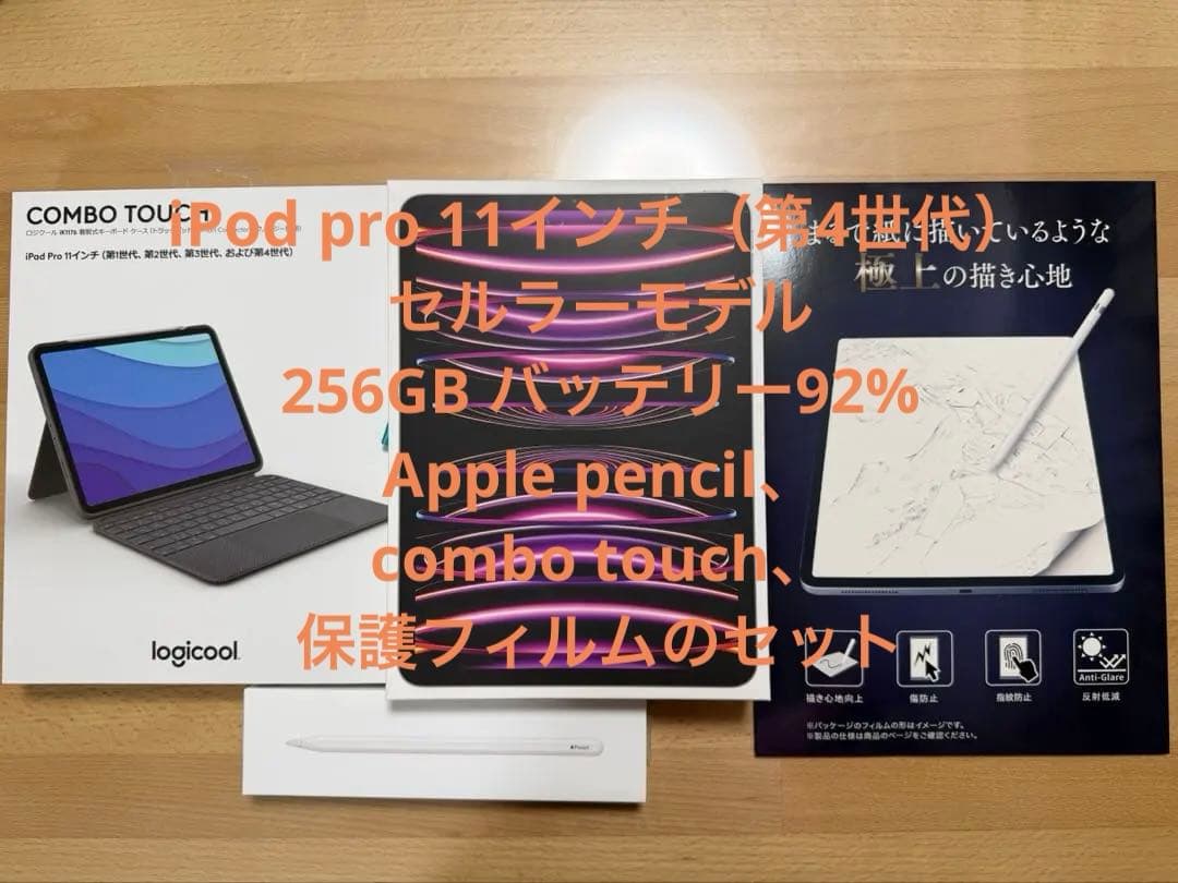 セット iPad Pro 11インチ（セルラー,256GB）第4世代 11インチiPad Pro Wi-Fi + Cellular 256GB - スペースグレイ（第4世代