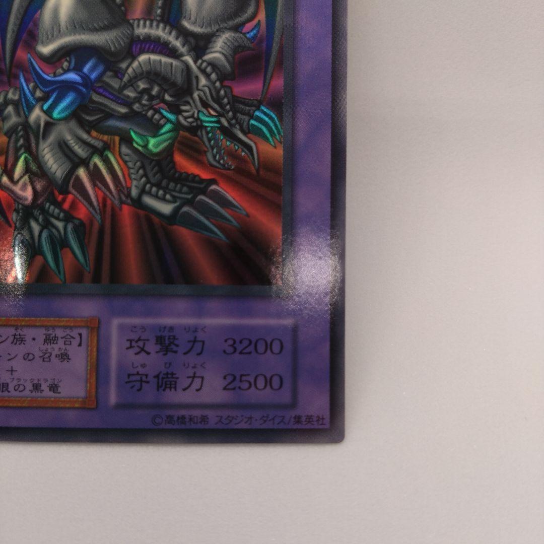 【遊戯王/初期Vol.5】ブラックデーモンズドラゴン/ウルトラレア