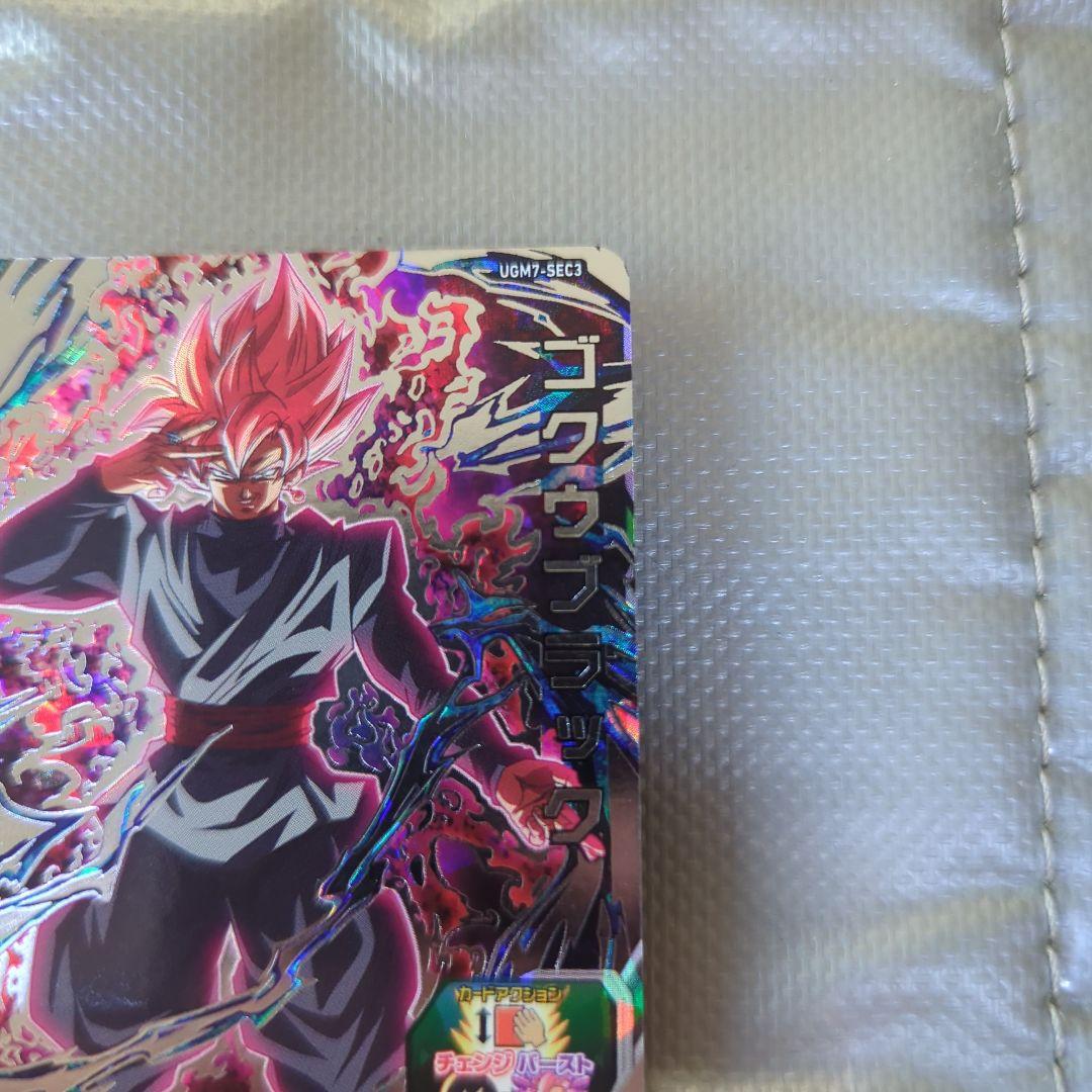 シ*ン様 ドラゴンボールヒーローズ ゴクウブラック UGM7-SEC3