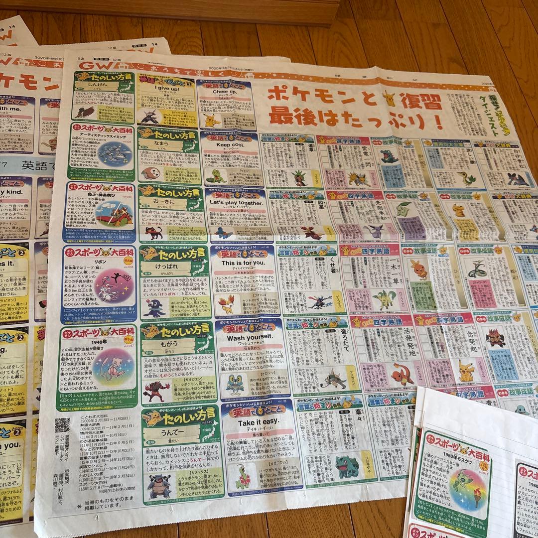 読売新聞 GW特別編 ポケモンと…シリーズ - メルカリ
