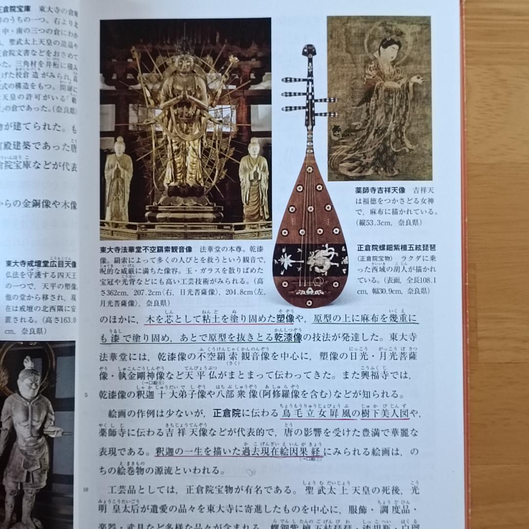 詳説日本史B 改訂版 日B309 文部科学省検定済教科書 山川 高校 - メルカリ